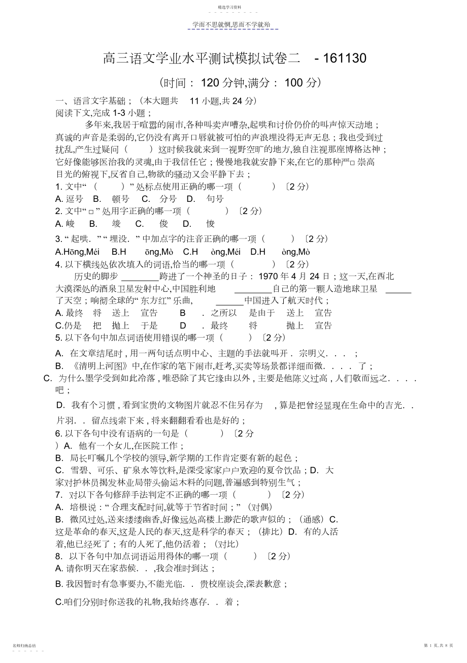 2022年高中语文学业水平测试模拟试卷二及答案.docx_第1页