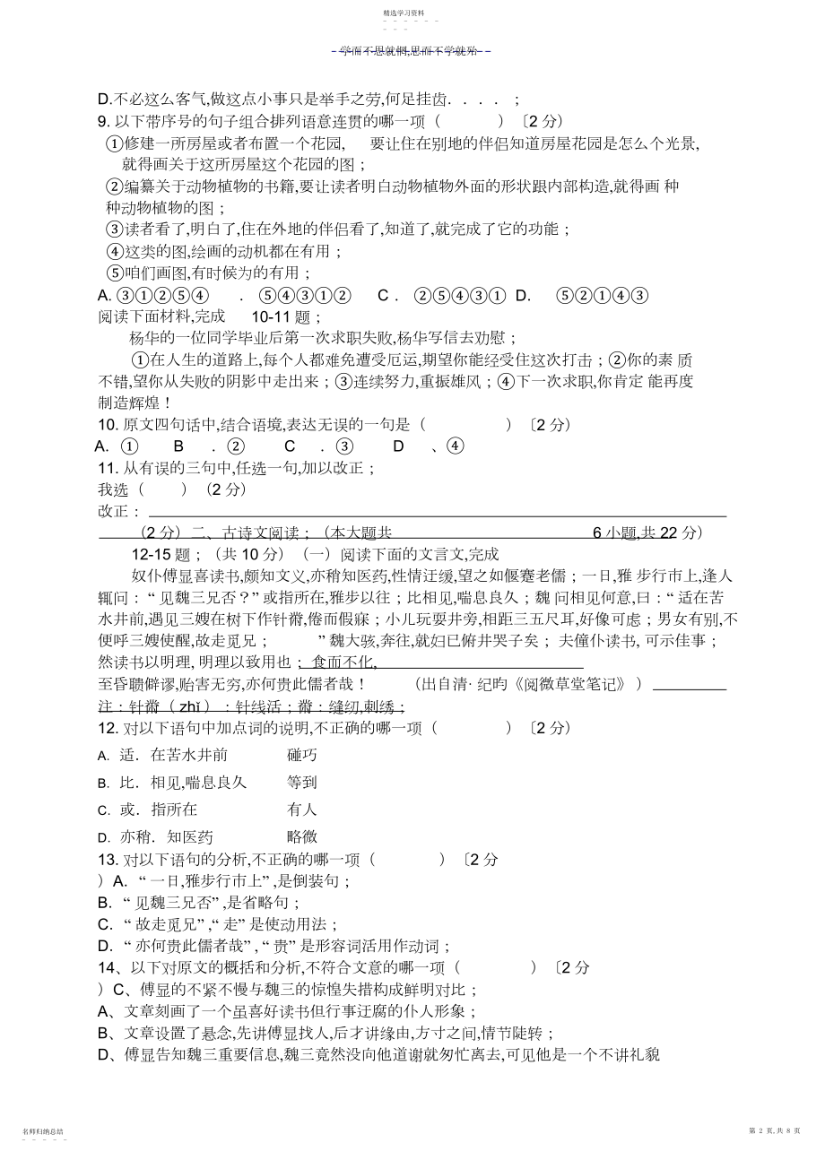 2022年高中语文学业水平测试模拟试卷二及答案.docx_第2页