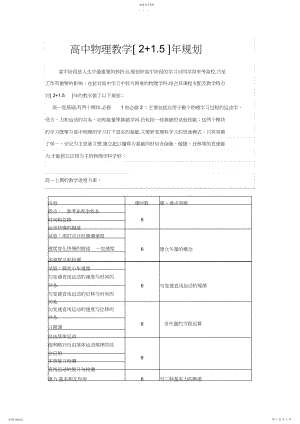 2022年高中物理课时安排.docx