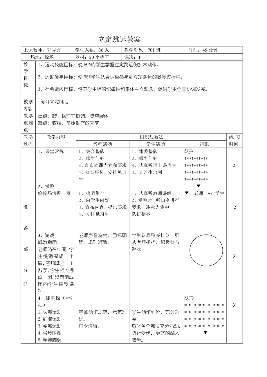 中小学立定跳远教案公开课教案教学设计课件案例测试练习卷题.doc_第1页