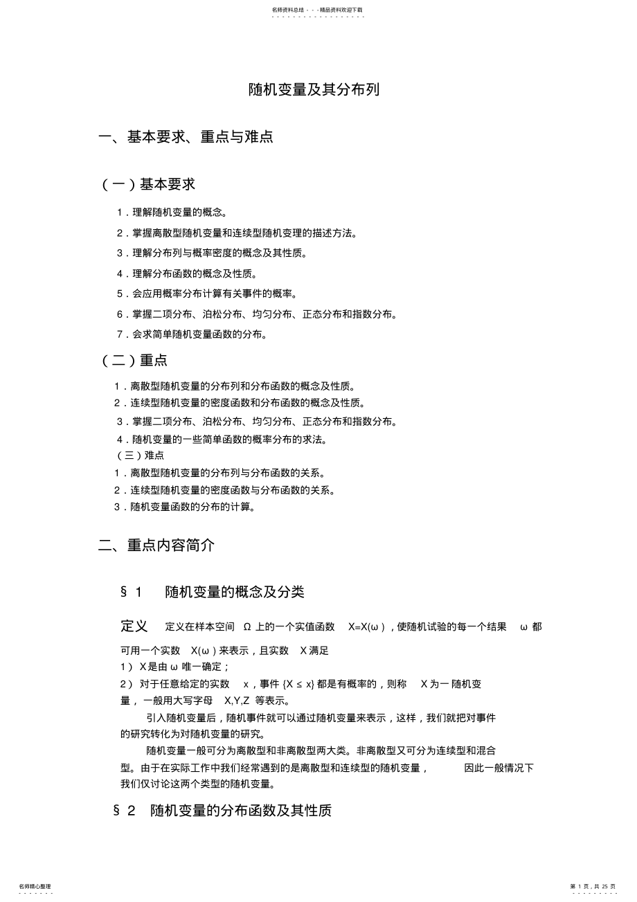 2022年随机变量及其分布列终版 .pdf_第1页