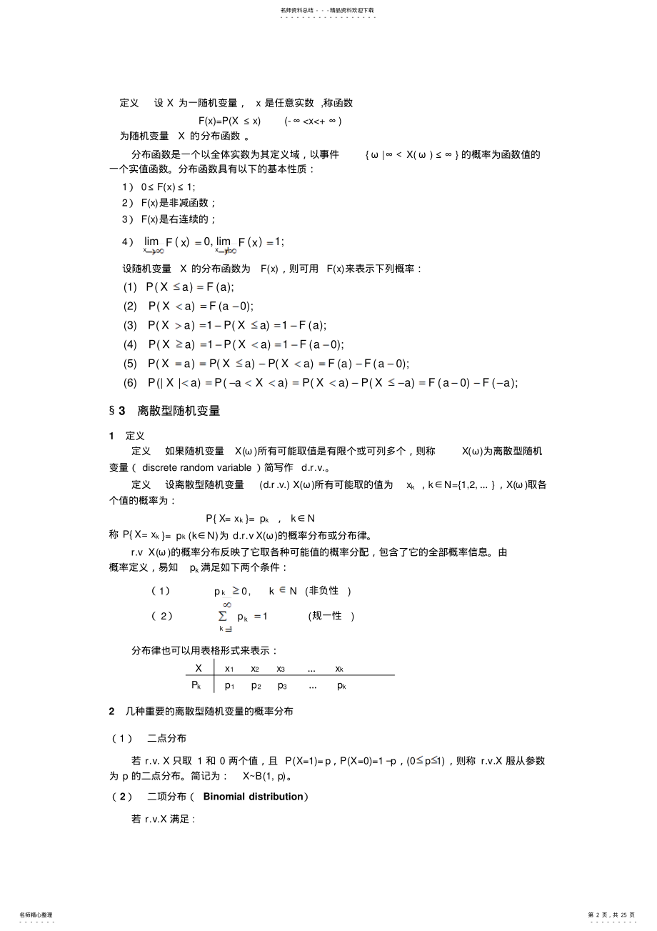 2022年随机变量及其分布列终版 .pdf_第2页