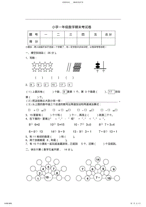 2022年小学数学一年级上学期期末考试卷 .pdf