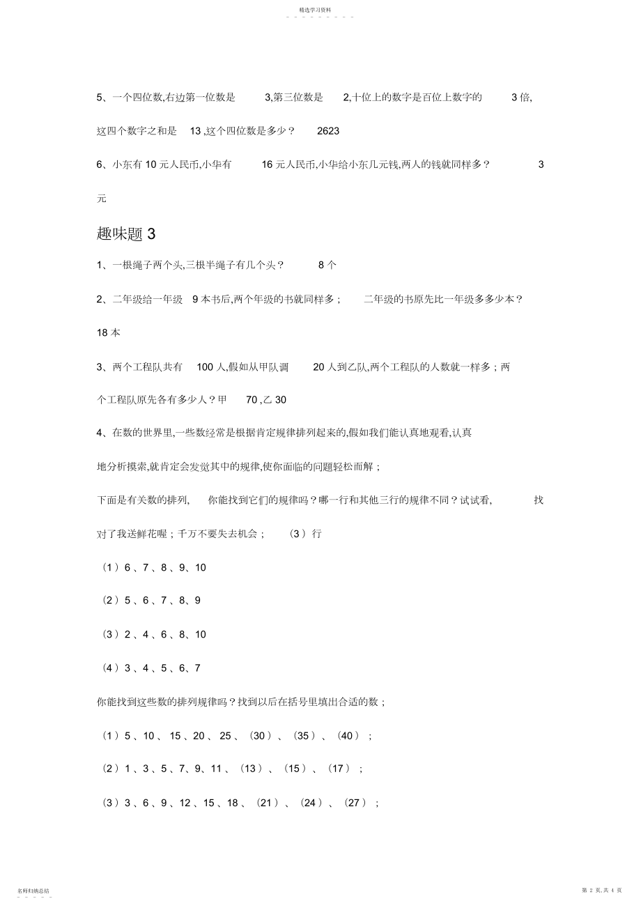 2022年小学数学趣味题全解三年级数学趣味题及答案大全.docx_第2页