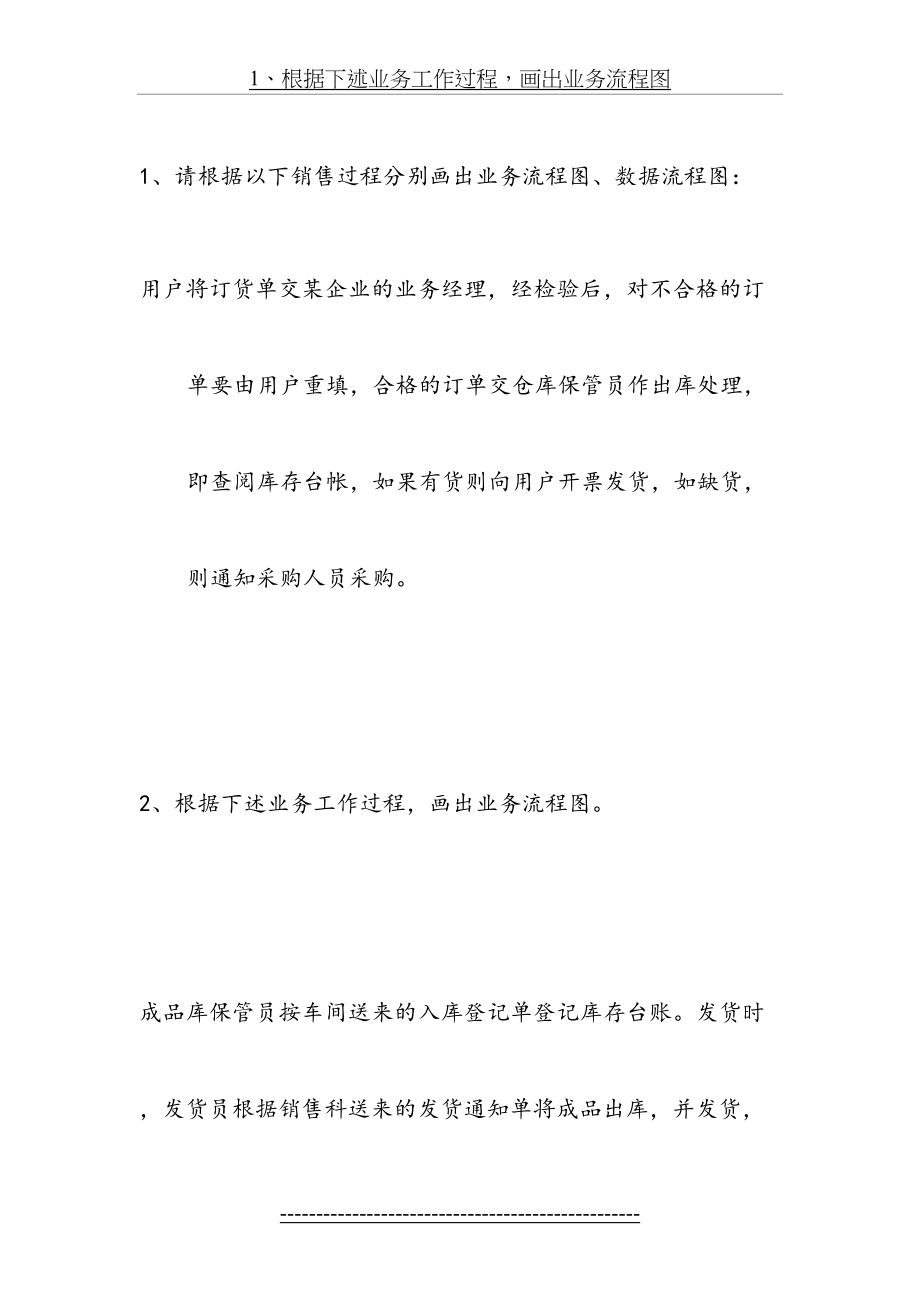 管理信息系统画图练习题及答案.doc_第2页