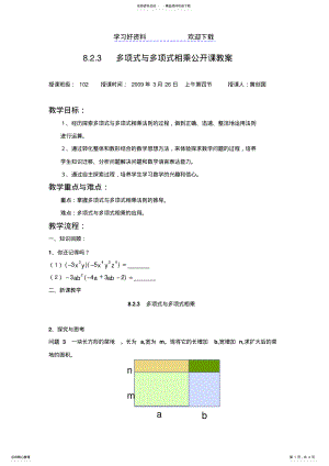 2022年多项式与多项式相乘 .pdf