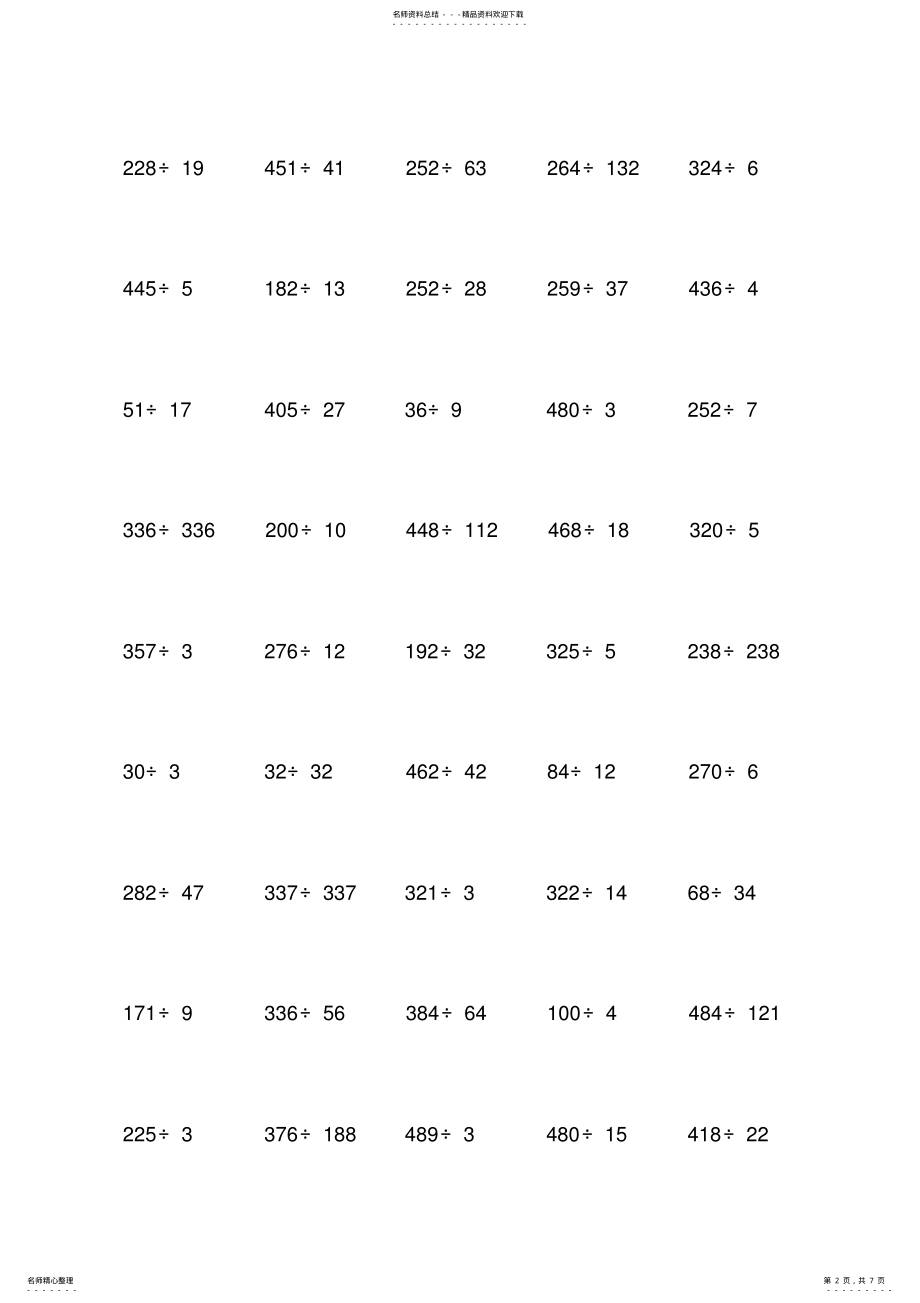 2022年小学四年级上下三位数除法竖式练习题 .pdf_第2页