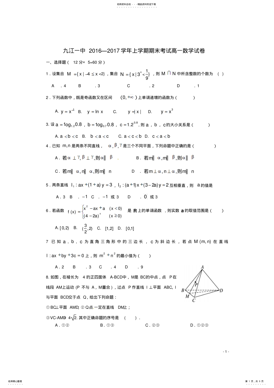 2022年高一数学上学期期末考试试题 15.pdf_第1页