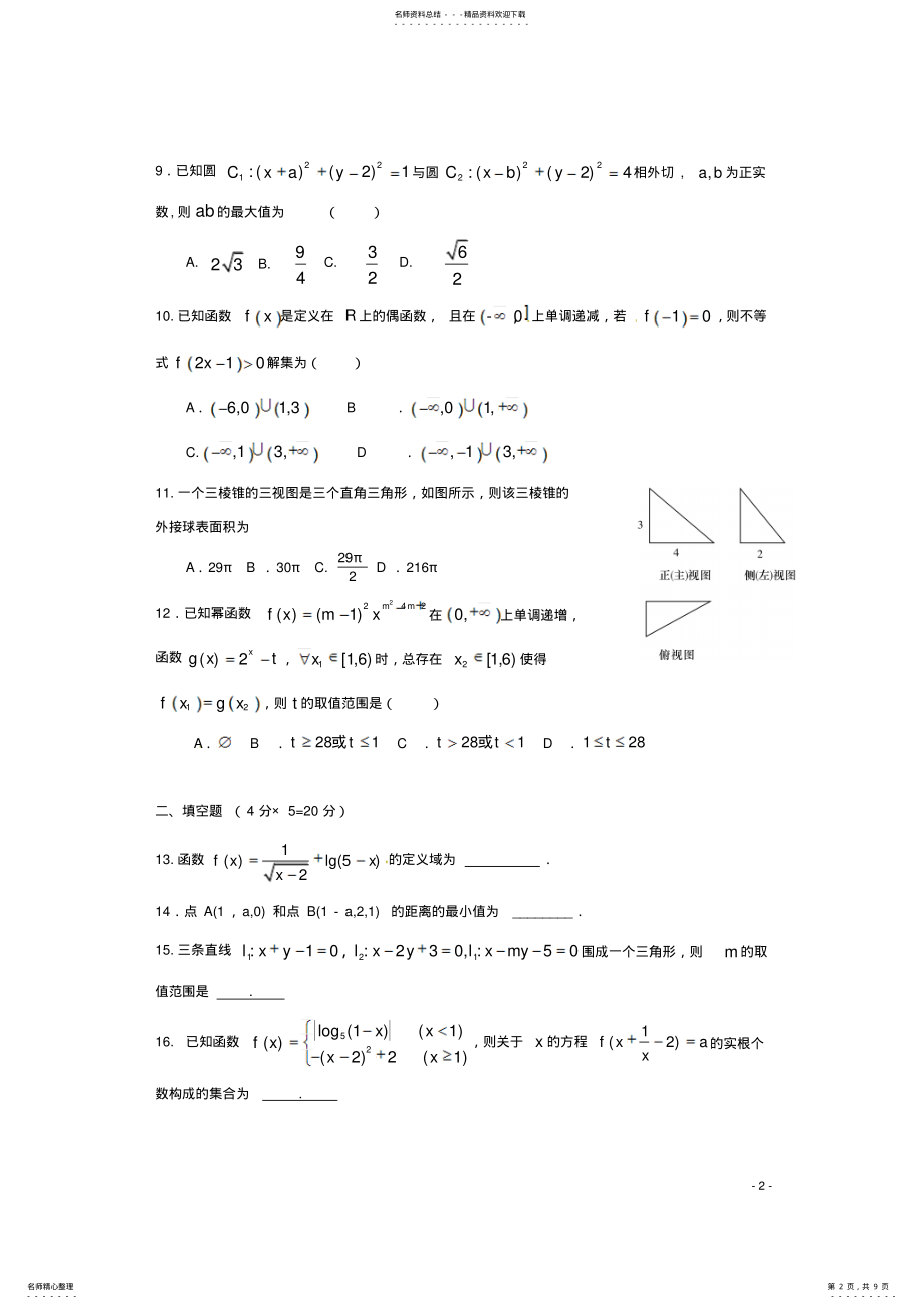 2022年高一数学上学期期末考试试题 15.pdf_第2页