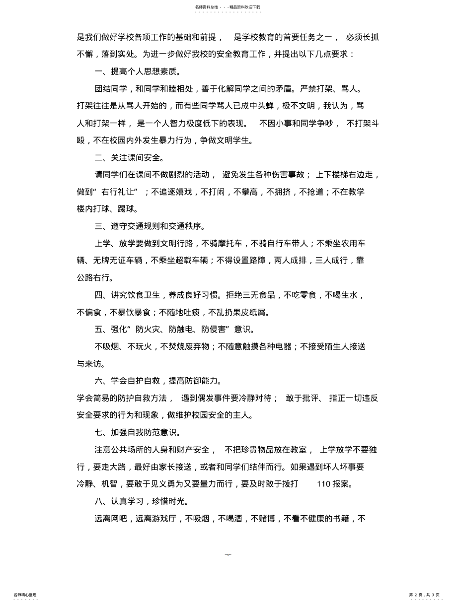 2022年安全教育主题班会活动总结 .pdf_第2页