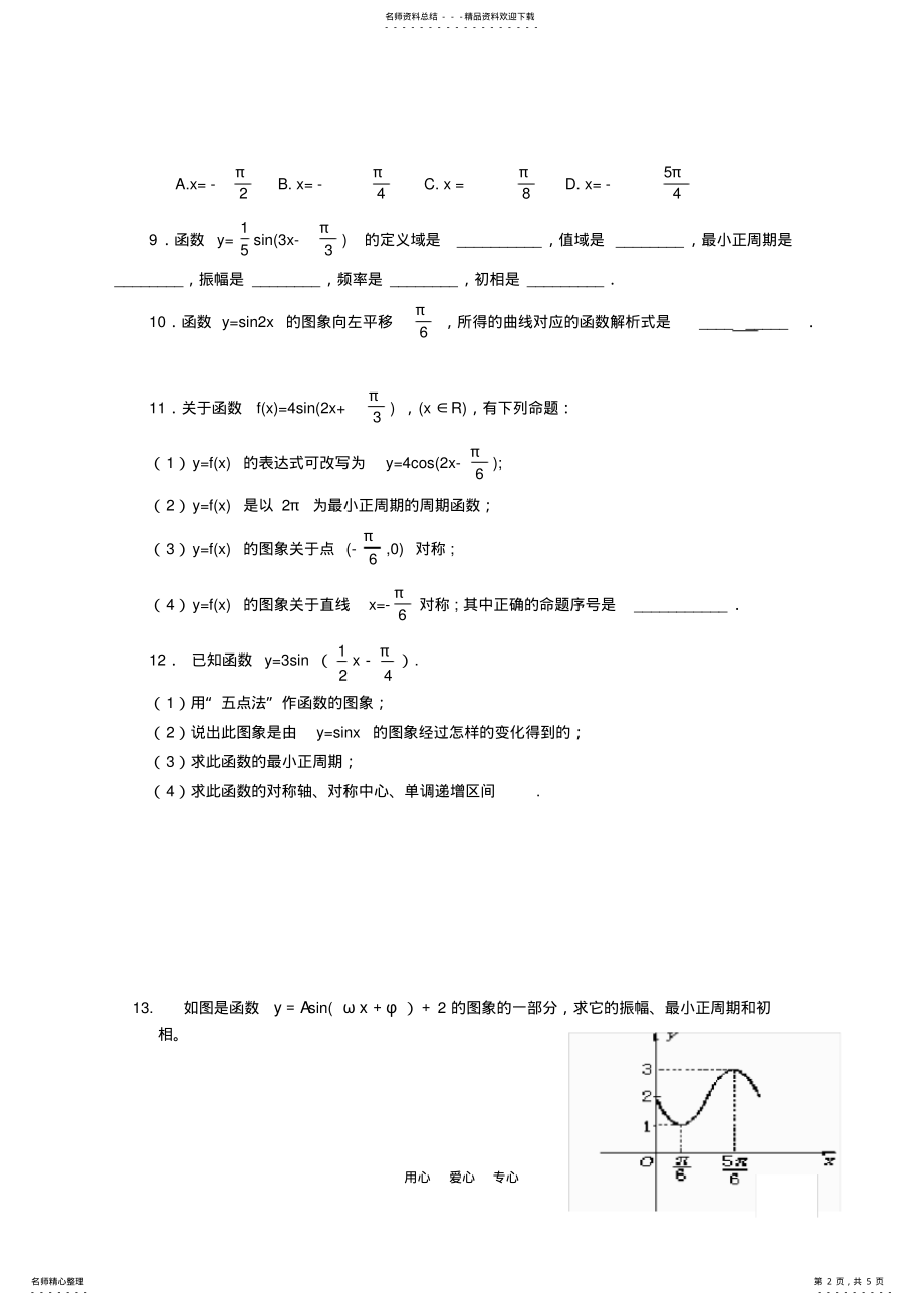 2022年高一数学三角函数的图像和性质练习题 .pdf_第2页