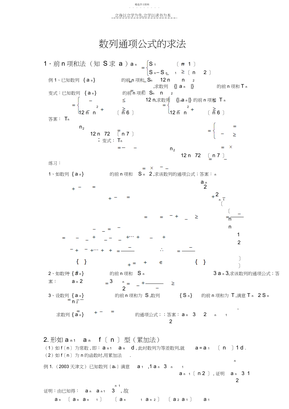 2022年高三复习数列通项公式的求法.docx_第1页