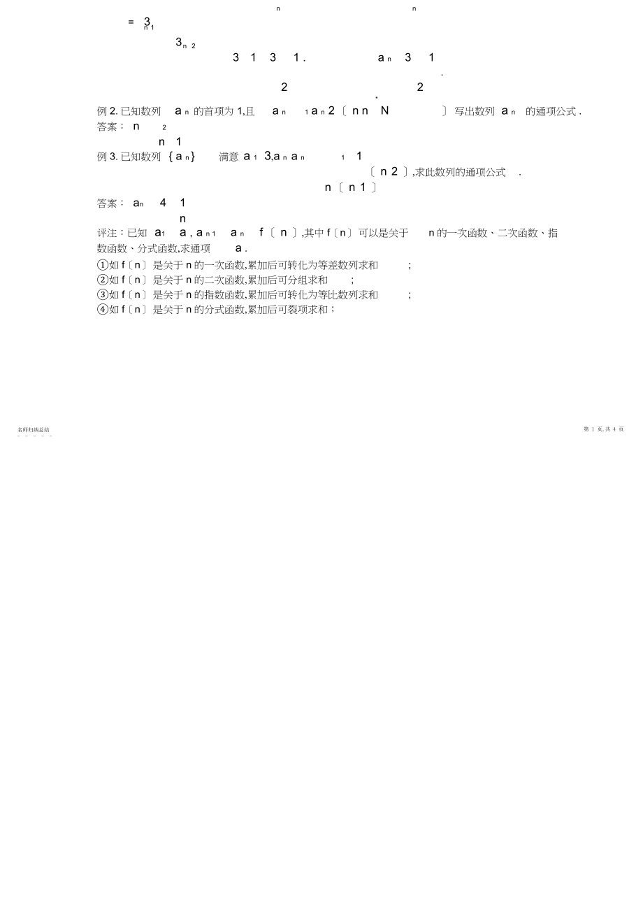 2022年高三复习数列通项公式的求法.docx_第2页