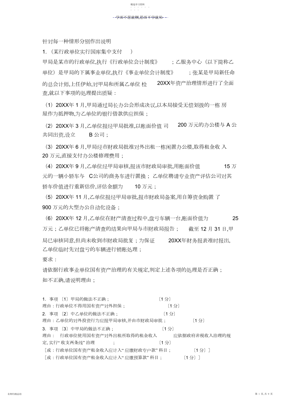 2022年非盈利练习题与答案.docx_第1页