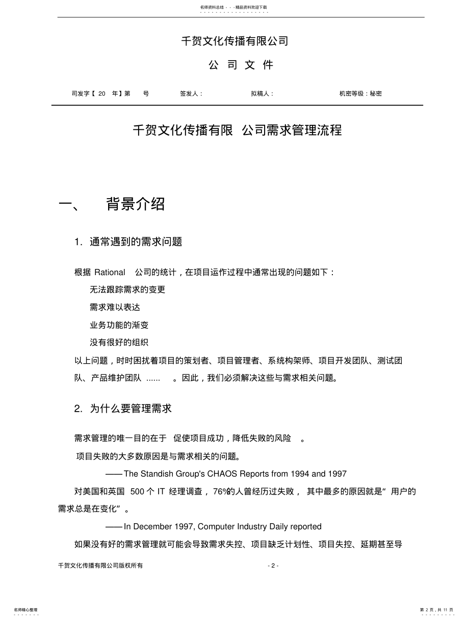 2022年需求管理流程 .pdf_第2页