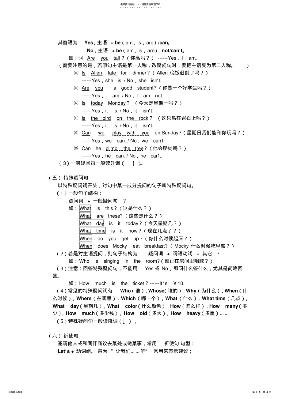 2022年小学英语基本句子结构与句型转换 .pdf_第2页