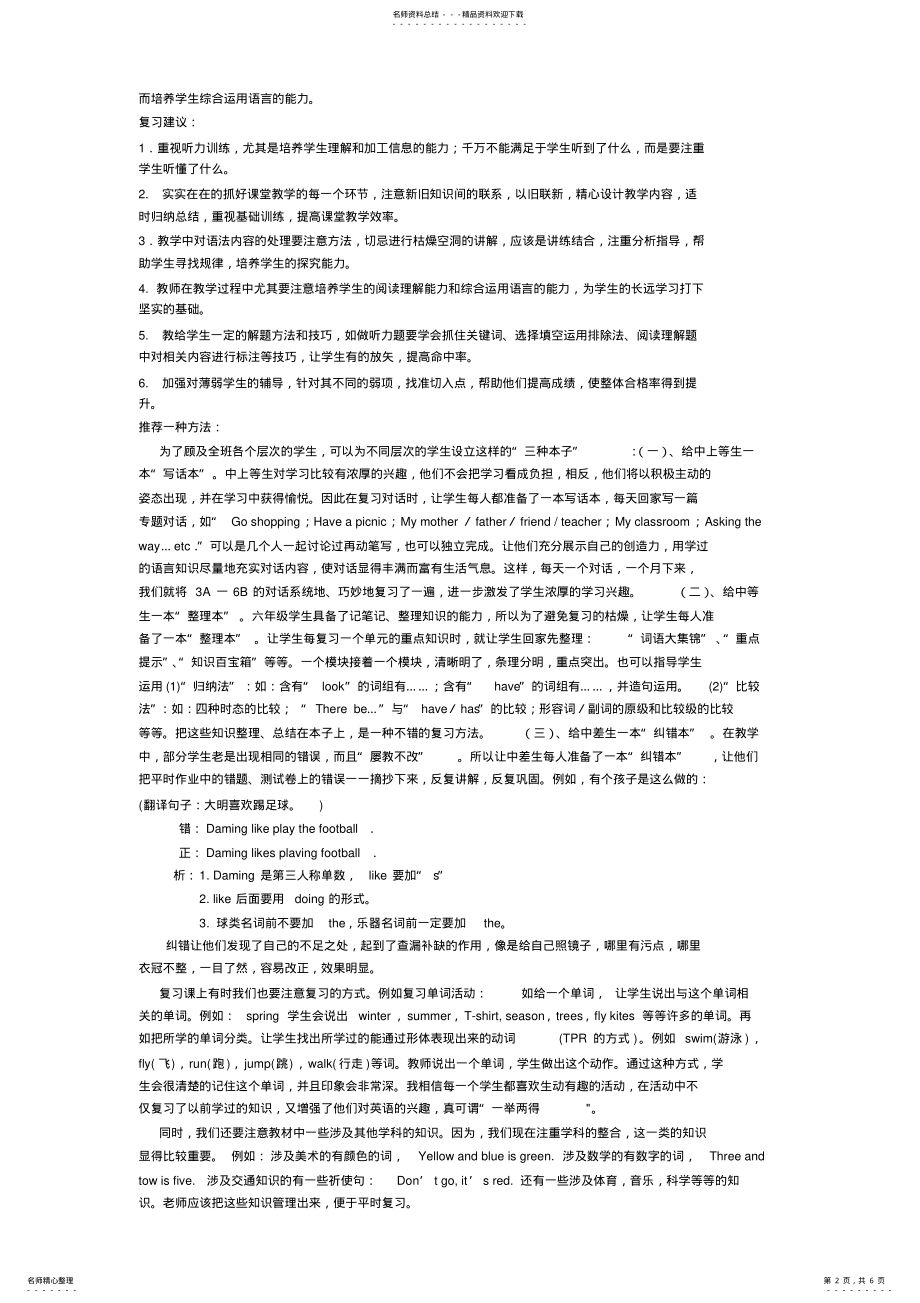 2022年如何做好英语期末总复习 .pdf_第2页