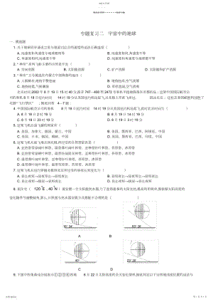 2022年高一地理宇宙中的地球测试题.docx