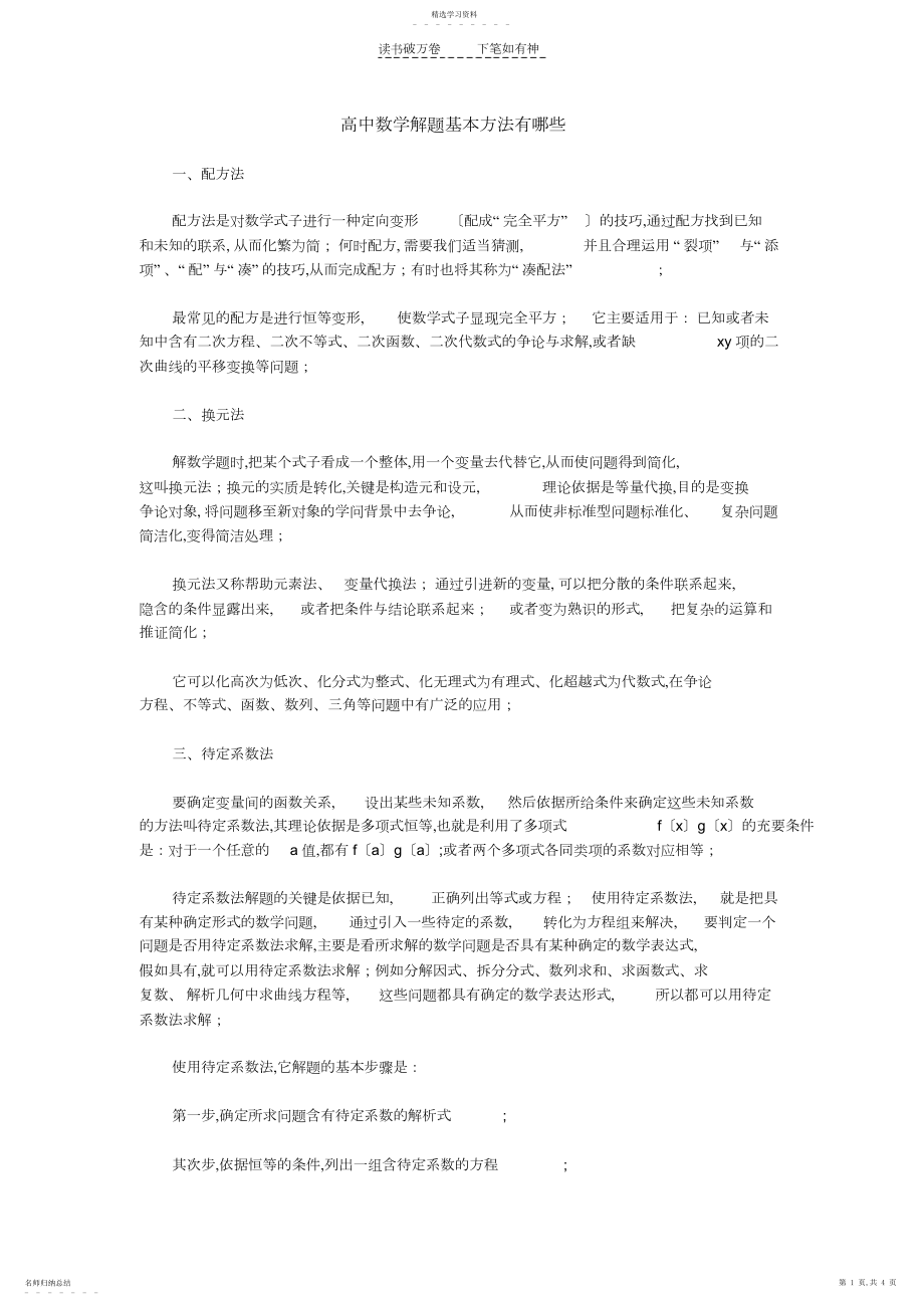 2022年高中数学解题基本方法有哪些.docx_第1页