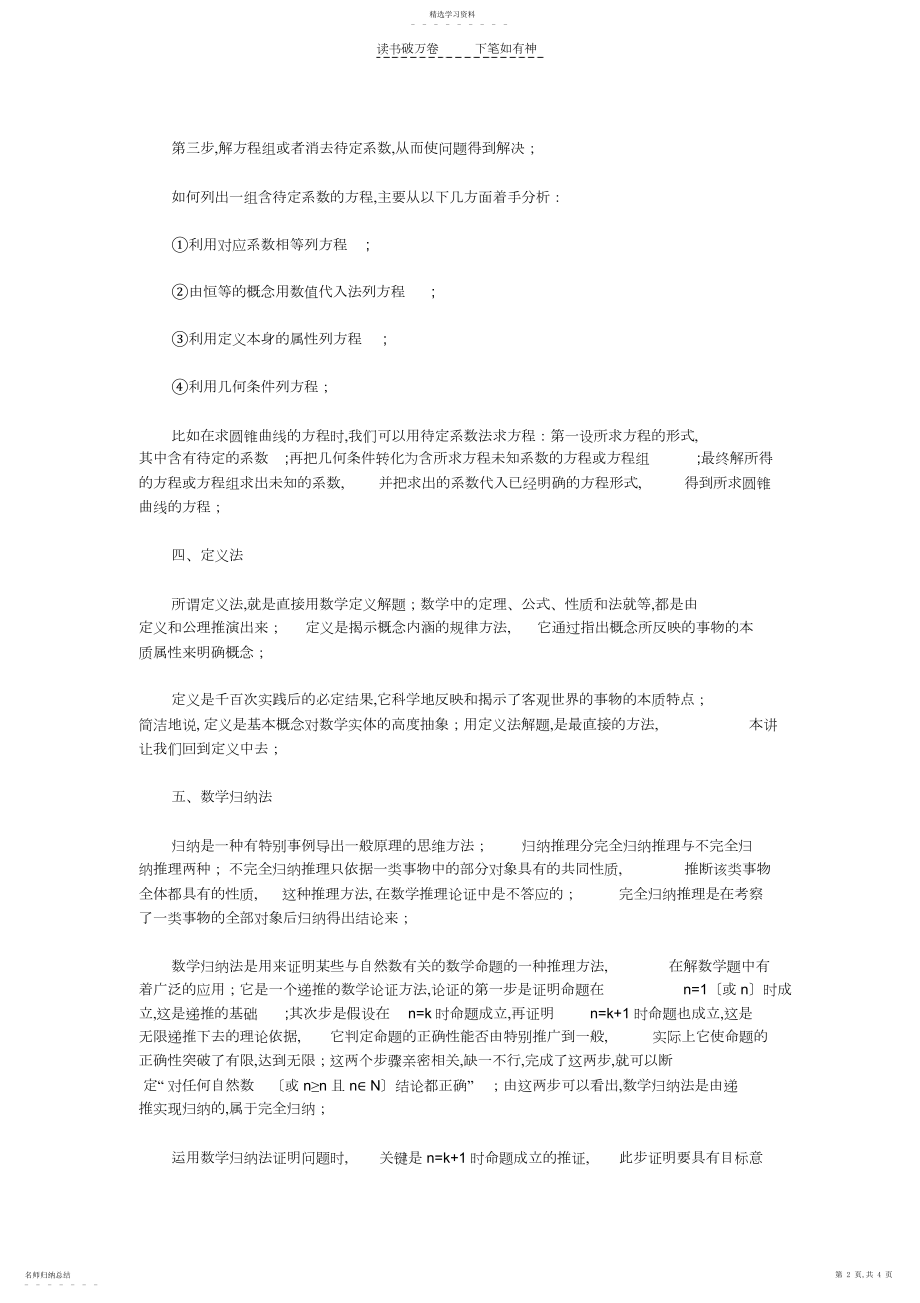 2022年高中数学解题基本方法有哪些.docx_第2页