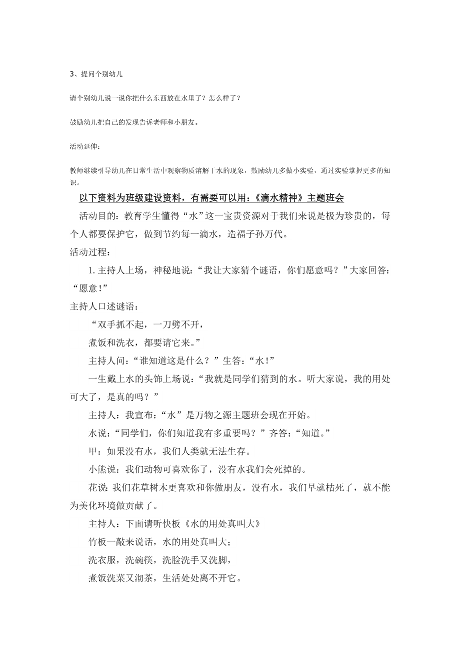 幼儿园大班中班小班小班科学活动-什么不见了-优秀教案优秀教案课时作业课时训练.doc_第2页