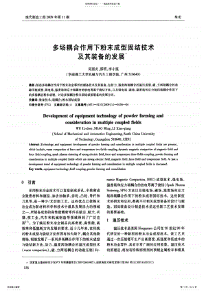 2022年多场耦合作用下粉末成型固结技术及其装备的发展 .pdf