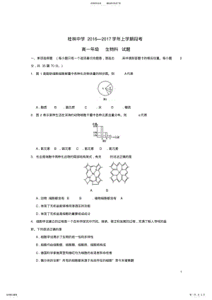 2022年高一生物上学期段考试题 .pdf