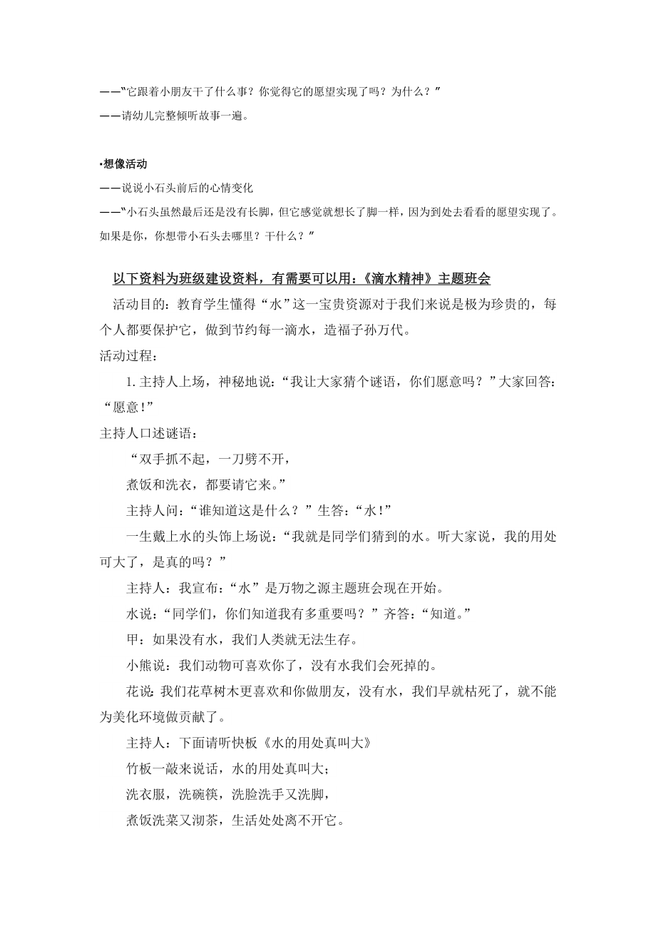 幼儿园大班中班小班小班语言--想长脚的石头优秀教案优秀教案课时作业课时训练.doc_第2页