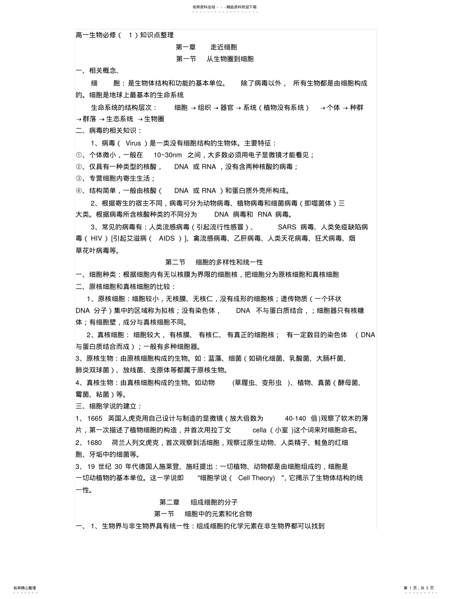 2022年高一生物必修一的知识点归纳 .pdf_第1页