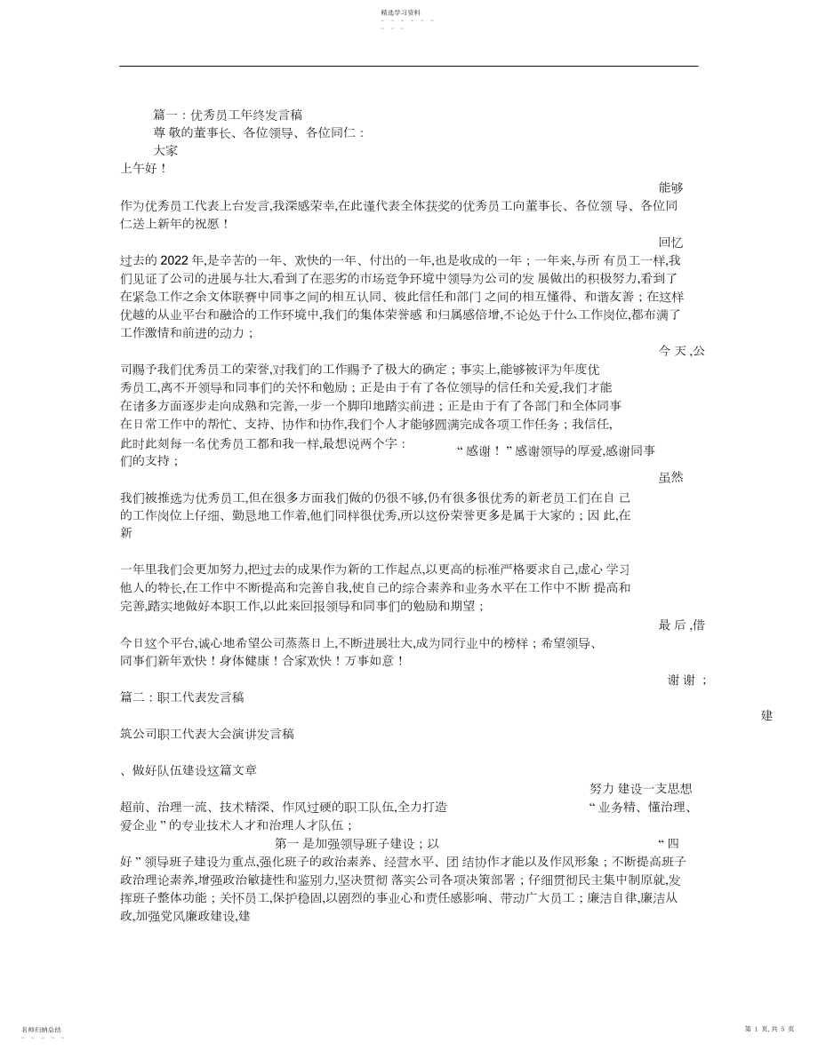 2022年年终职工代表发言稿.docx_第1页