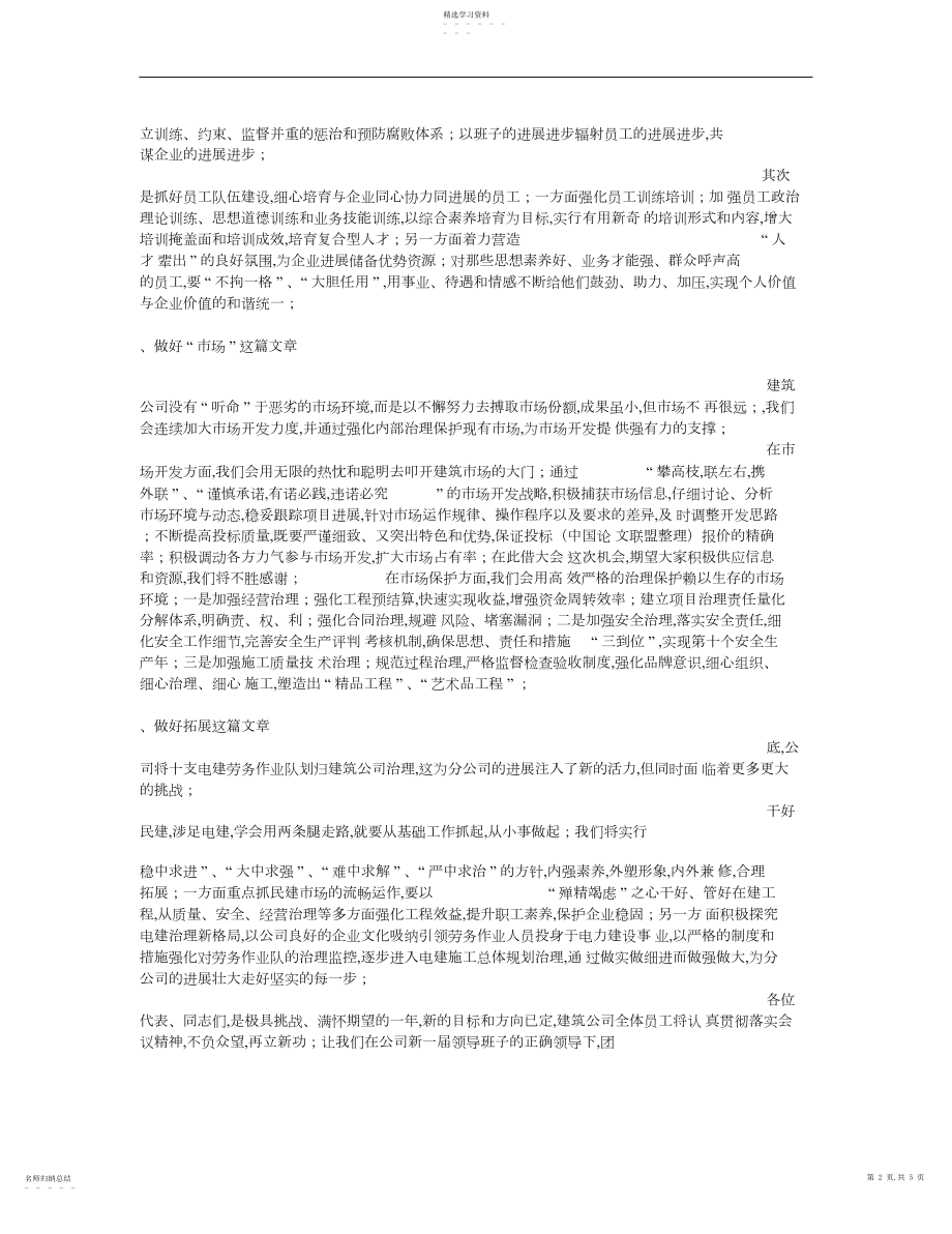 2022年年终职工代表发言稿.docx_第2页