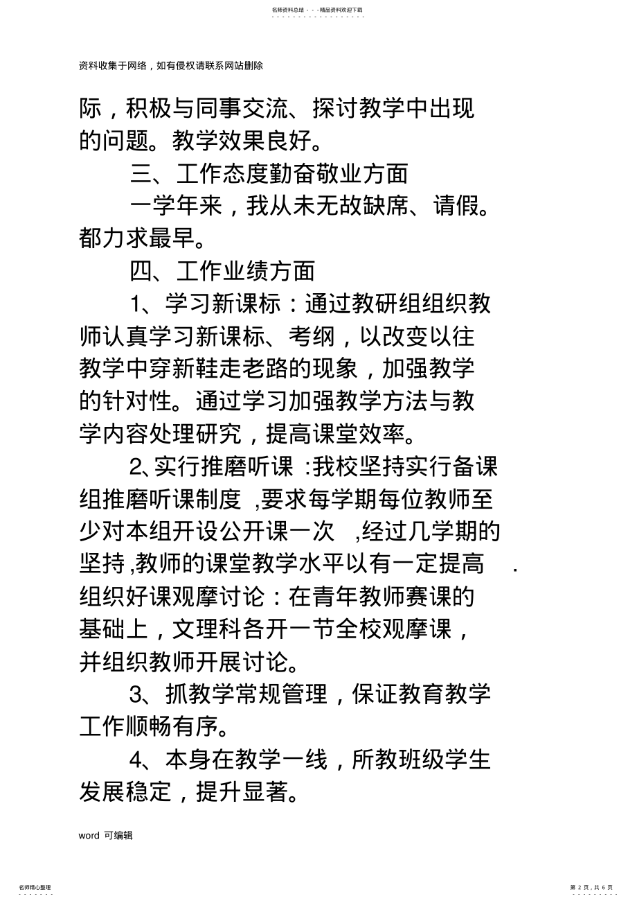 2022年小学校长年度考核个人总结教学文案 .pdf_第2页