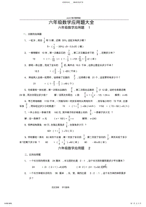 2022年小学六年级数学应用题大全,推荐文档 3.pdf