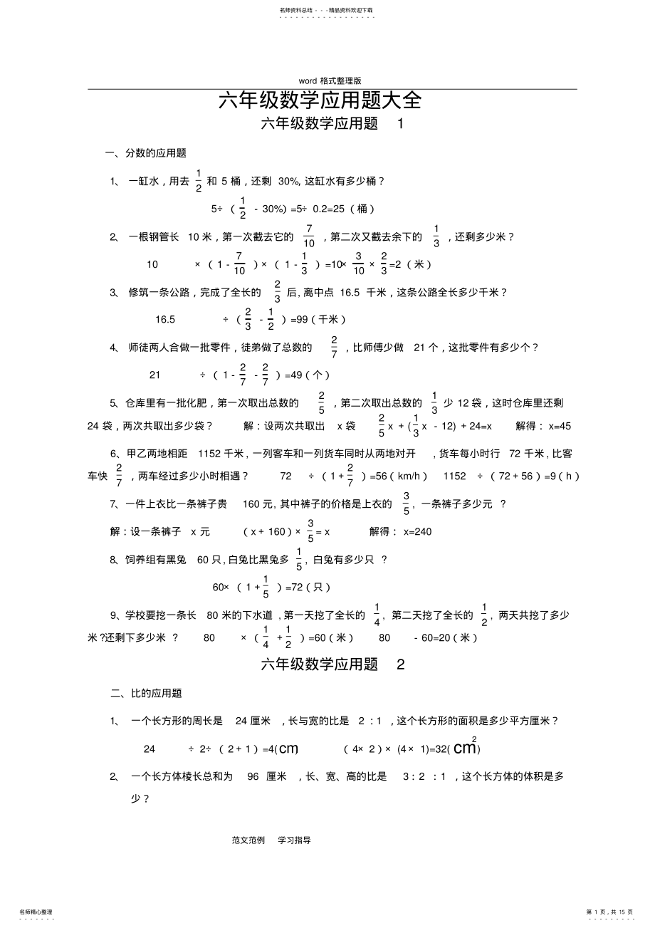 2022年小学六年级数学应用题大全,推荐文档 3.pdf_第1页