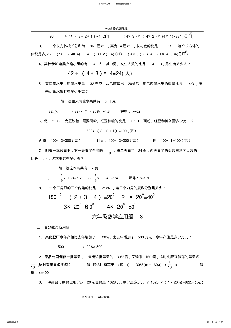 2022年小学六年级数学应用题大全,推荐文档 3.pdf_第2页