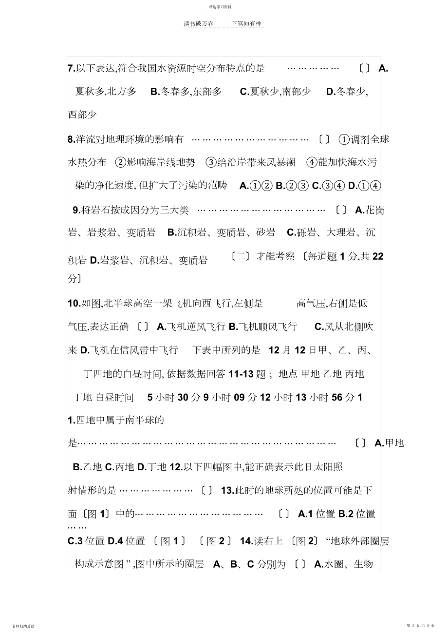 2022年高一地理必修一试卷.docx_第2页