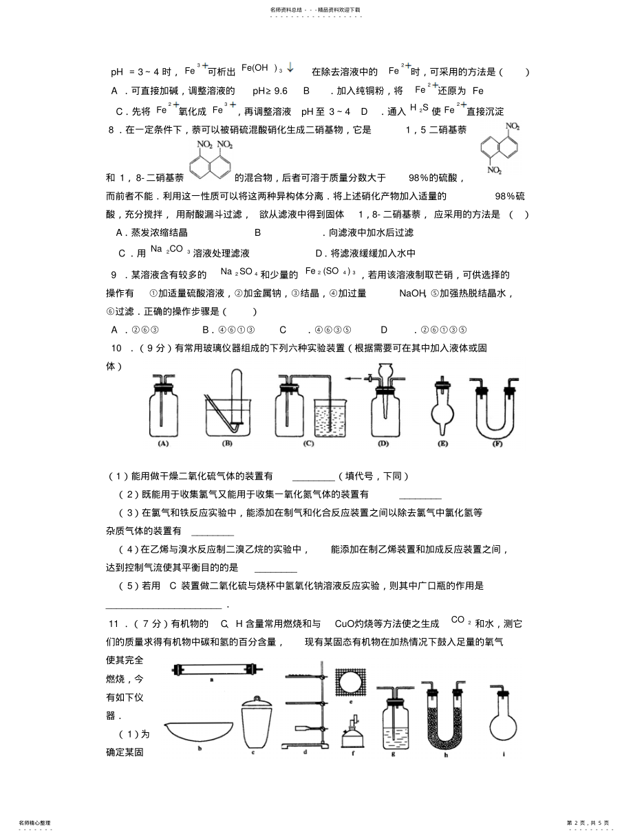 2022年高三化学培优资料--huaxueshiyan .pdf_第2页