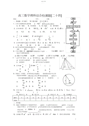 2022年高三数学理科综合检测题.docx