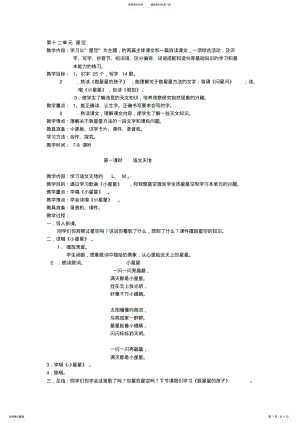 2022年小学语文一年级下册教学设计第十二单元星空 .pdf