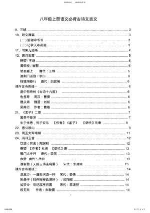 2022年年人教版八年级上册语文必背古诗文言文 .pdf