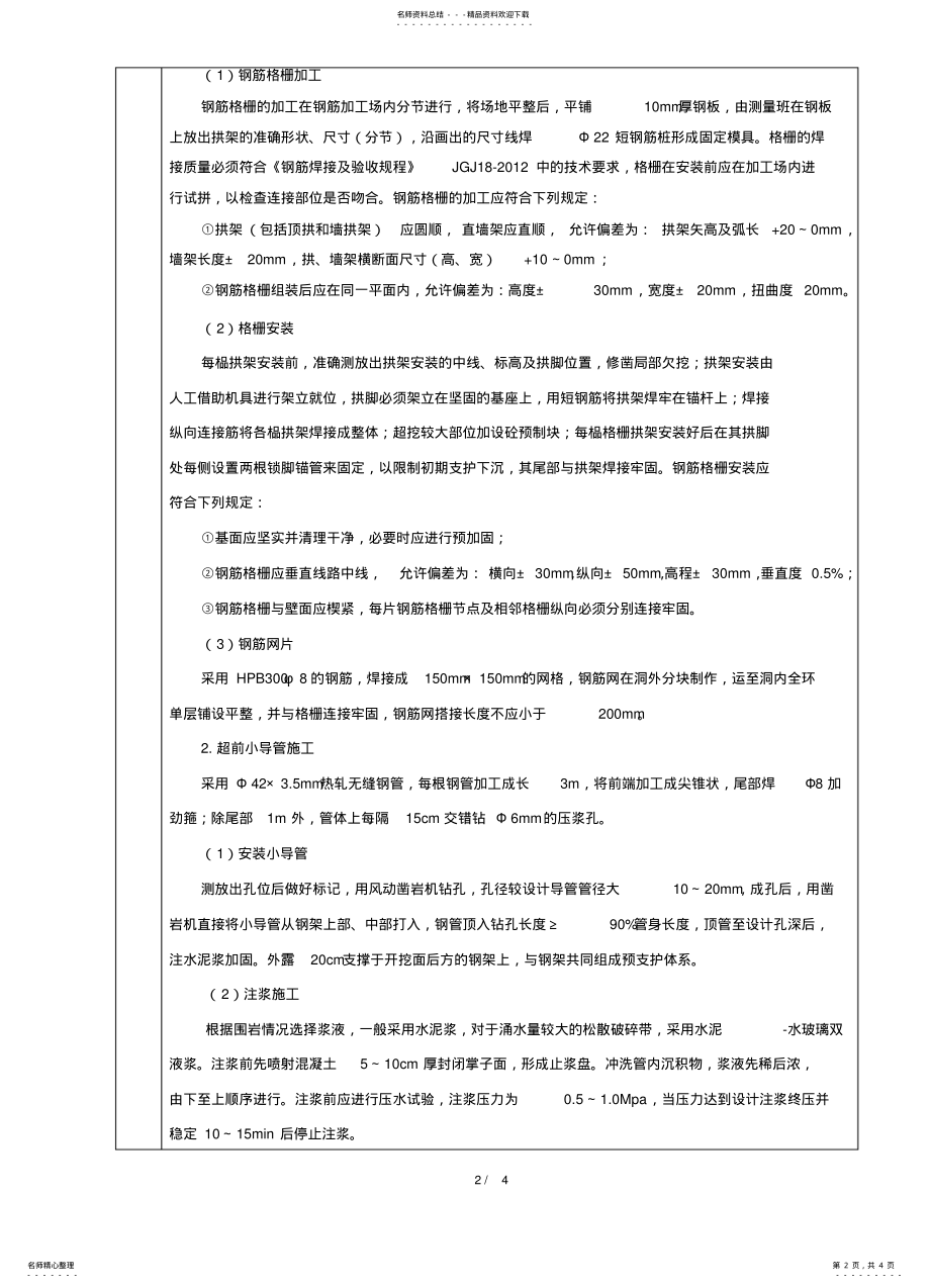 2022年隧道初支施工技术交底 .pdf_第2页