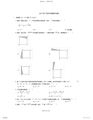 2022年年广州市中考数学试卷word版,推荐文档 .pdf