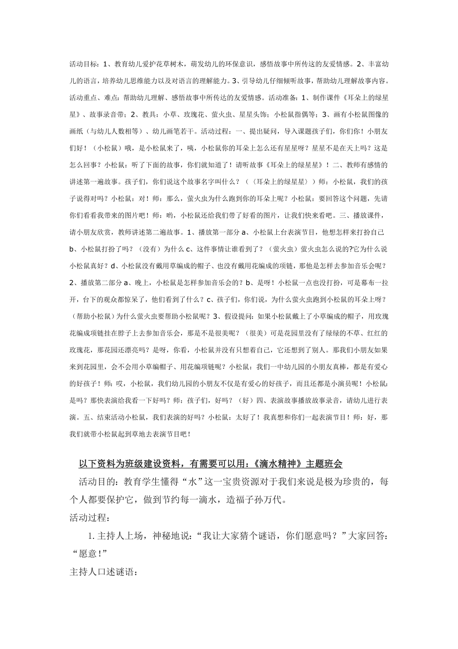 幼儿园大班中班小班中班语言：耳朵上的绿星星优秀教案优秀教案课时作业课时训练.doc_第1页