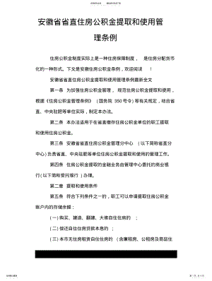 2022年安徽省省直住房公积金提取和使用管理条例 .pdf