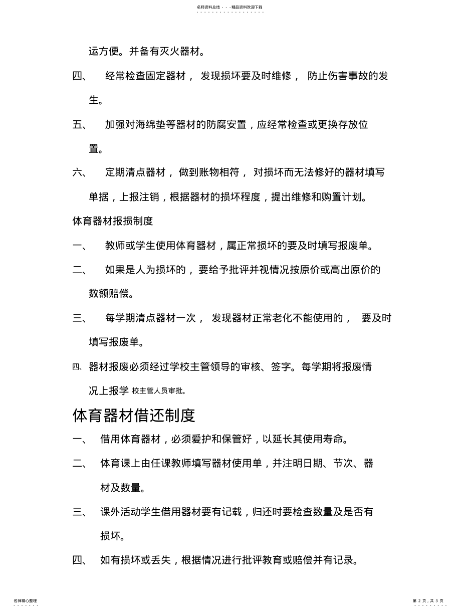 2022年学校体育器材管理制度 .pdf_第2页