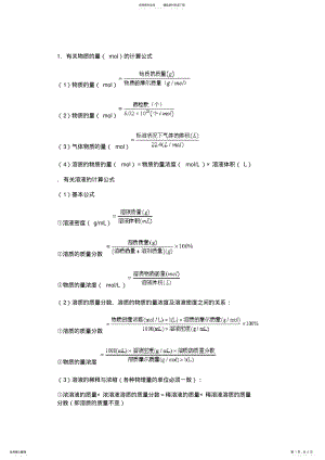 2022年高一化学计算公式必修一 2.pdf