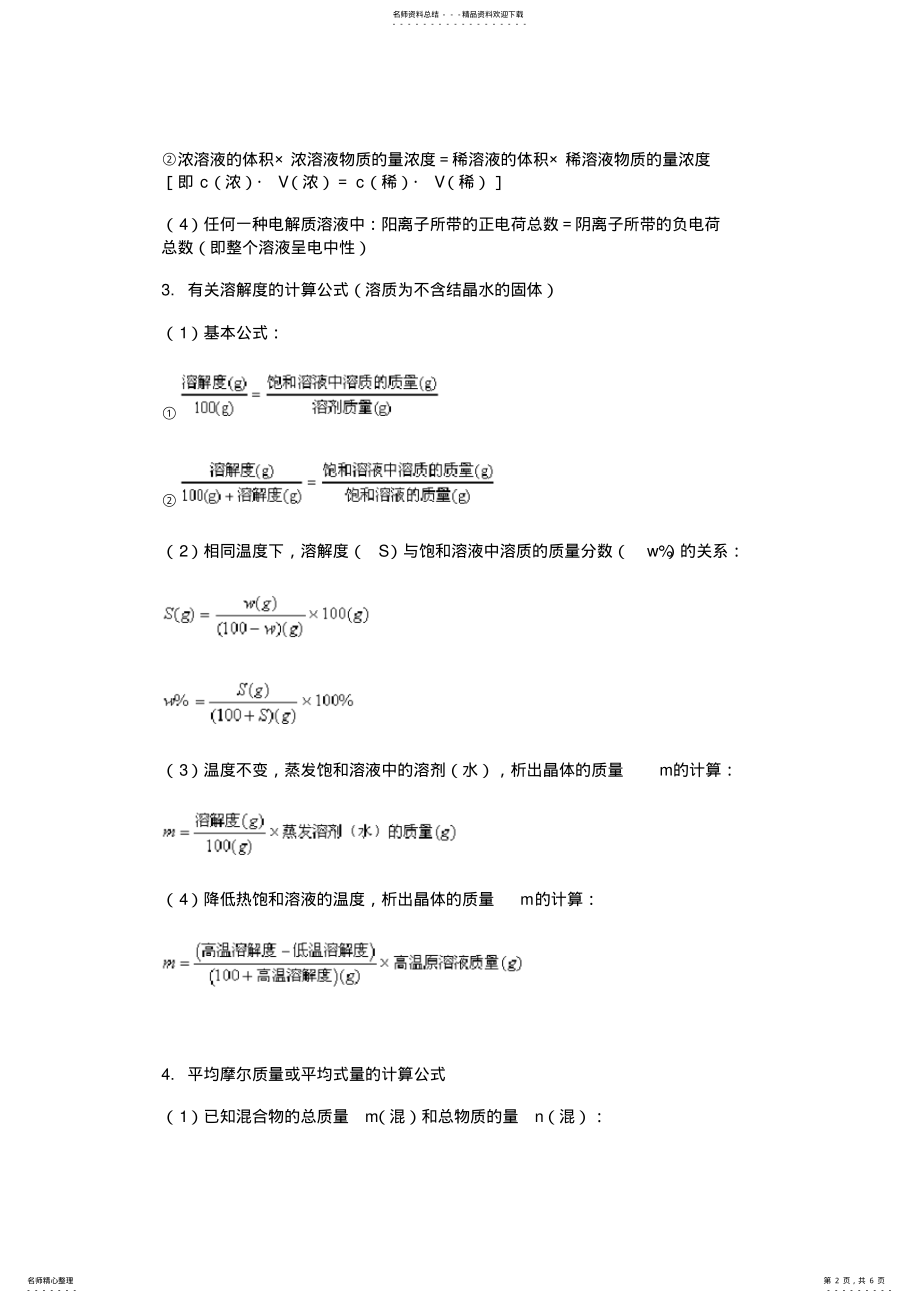 2022年高一化学计算公式必修一 2.pdf_第2页