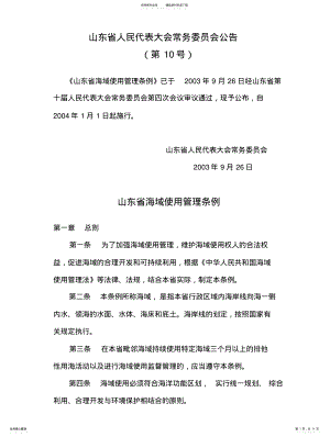 2022年山东省海域使用管理条例 .pdf