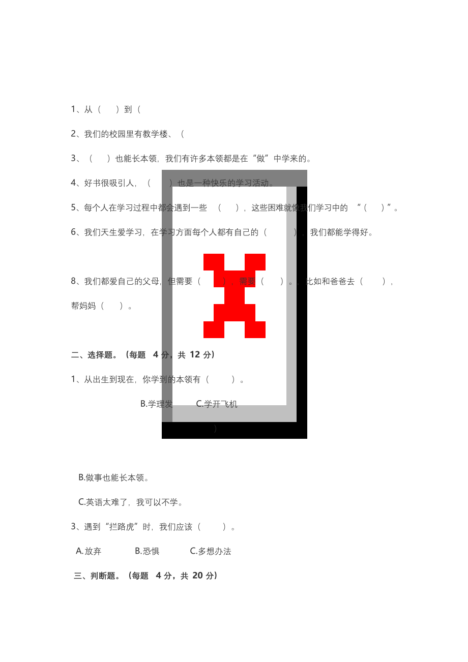 2020年人教版三年级道德与法治上册期末试卷及答案.docx_第1页