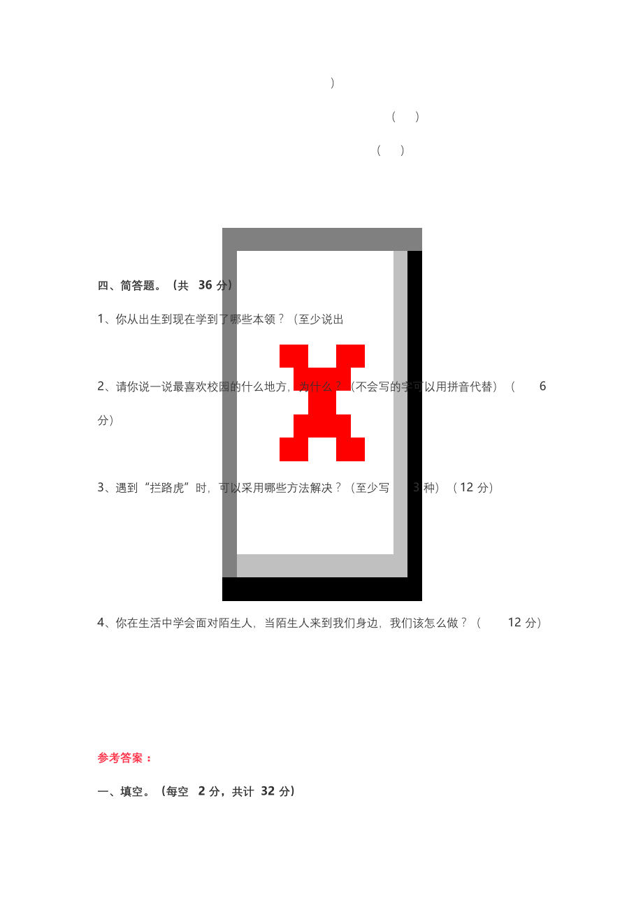 2020年人教版三年级道德与法治上册期末试卷及答案.docx_第2页